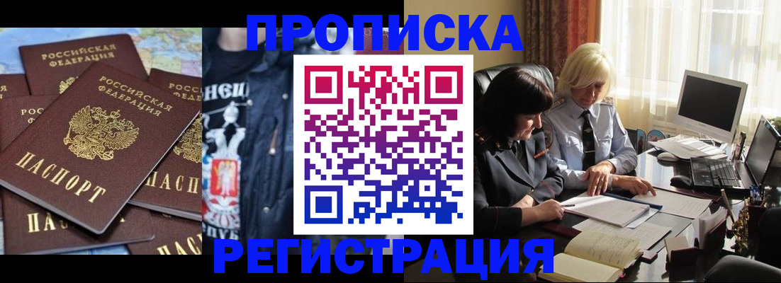 временная регистрация в квартире в Энгельсе