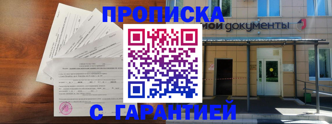 временная регистрация недорого в Энгельсе