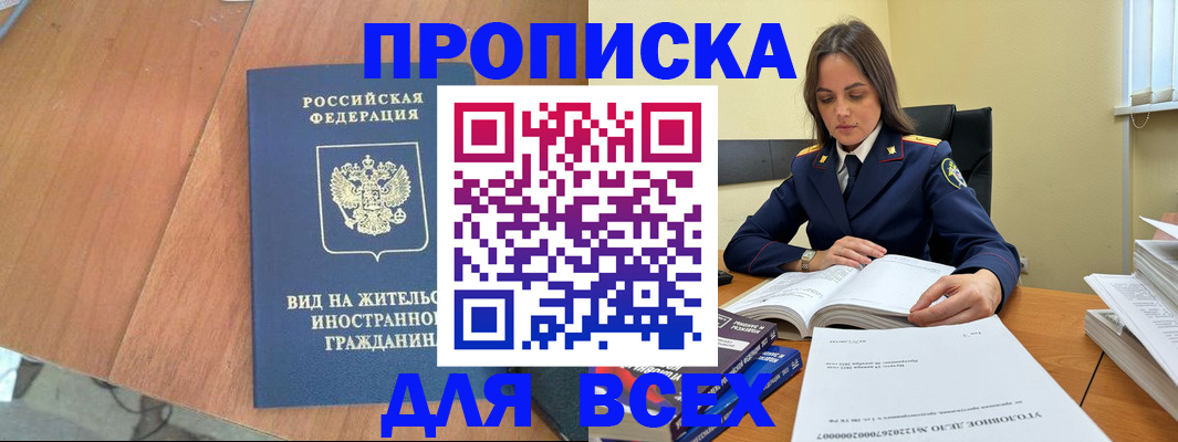 временная регистрация законно в Энгельсе