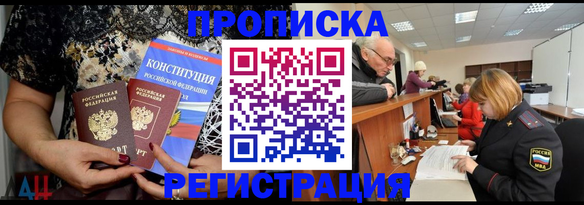 где прописаться в Энгельсе