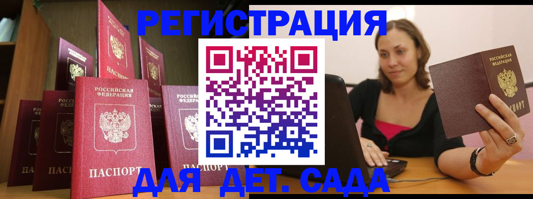 прописка 2025 в Энгельсе