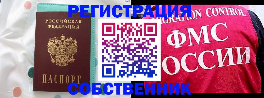 прописка в Энгельсе