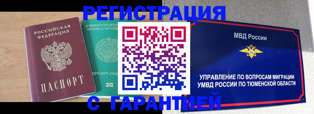 прописка 2025 в Энгельсе